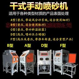 报价 供应商 图片 东莞五雄喷砂机械经营部