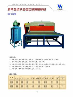 玻璃喷砂机_玻璃喷砂机供货商_供应皮带连续式玻璃喷砂机_玻璃喷砂机价格_盐城海鑫玻璃机械